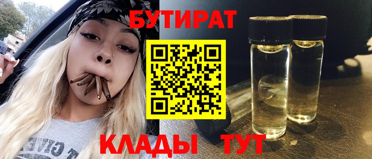 Бутират Butirat  Вход с VPN  Ирбит 