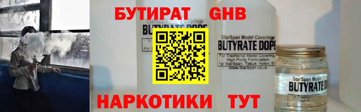 Бутират Butirat Ирбит