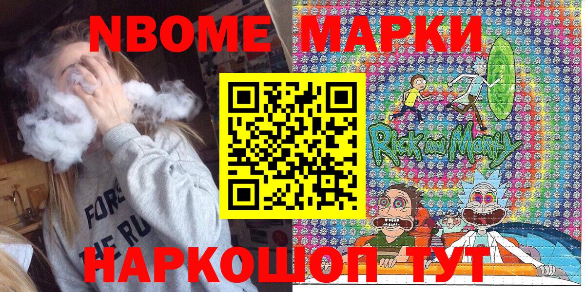 Марки N-bome 1500мкг Ирбит